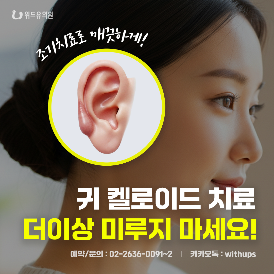 위드유의원 대표 이미지