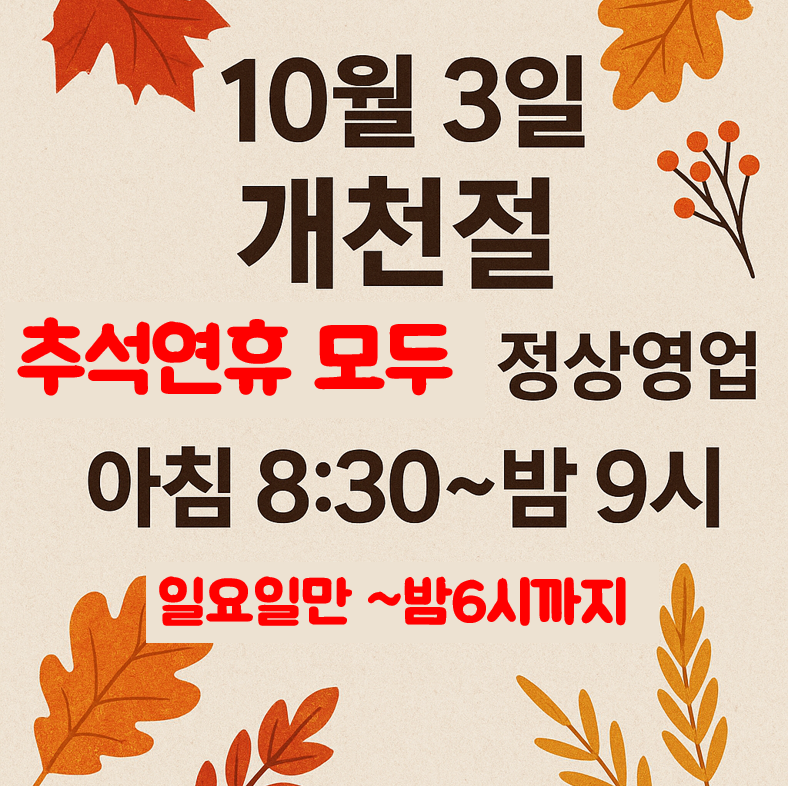 평화온누리약국