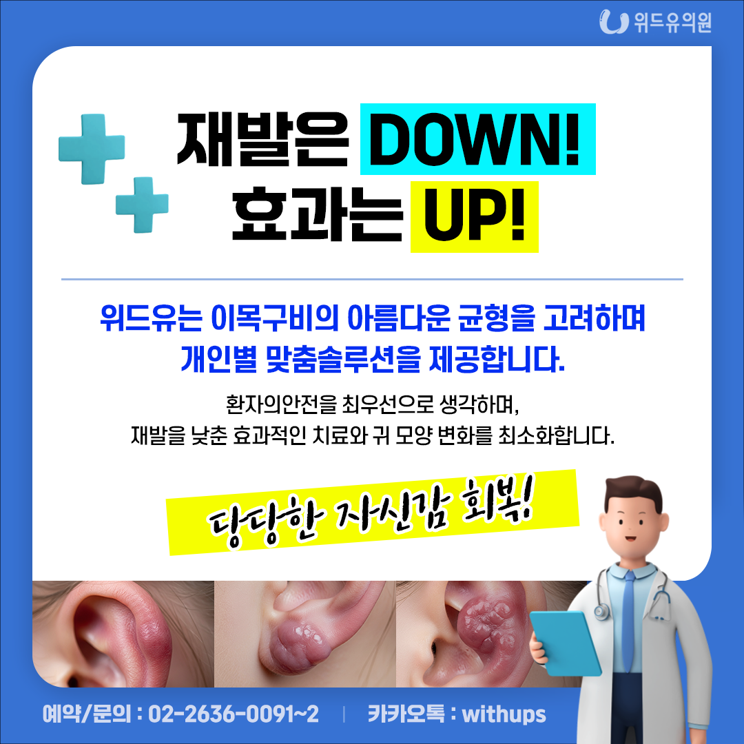 위드유의원 대표 이미지