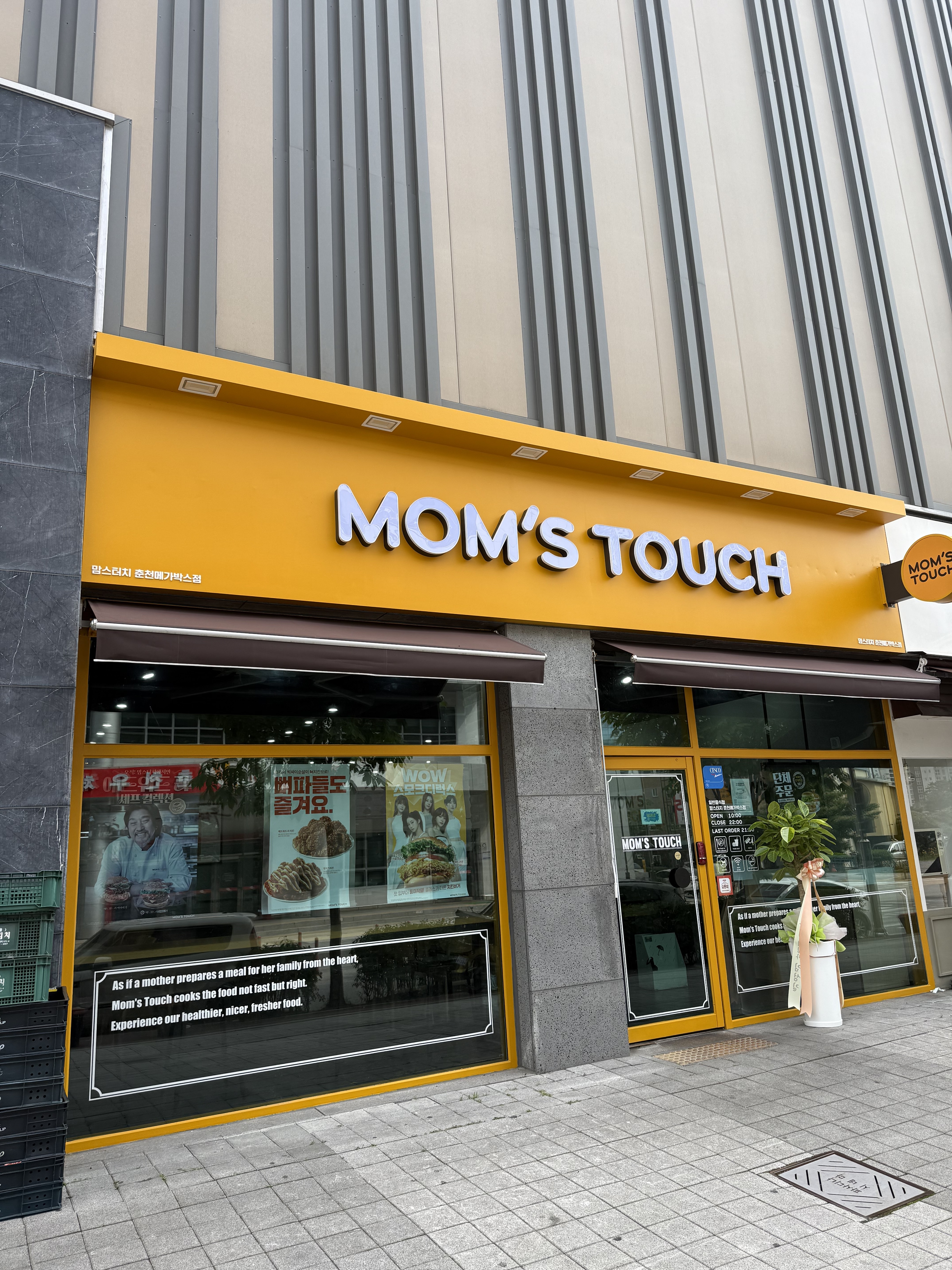 맘스터치 춘천메가박스점