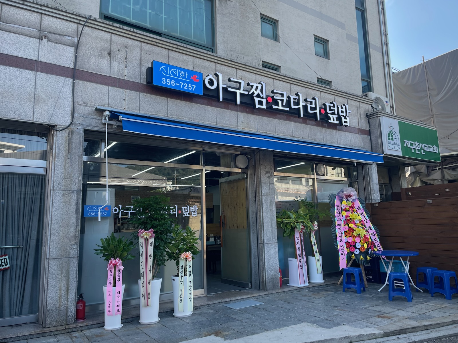 신선한아구찜