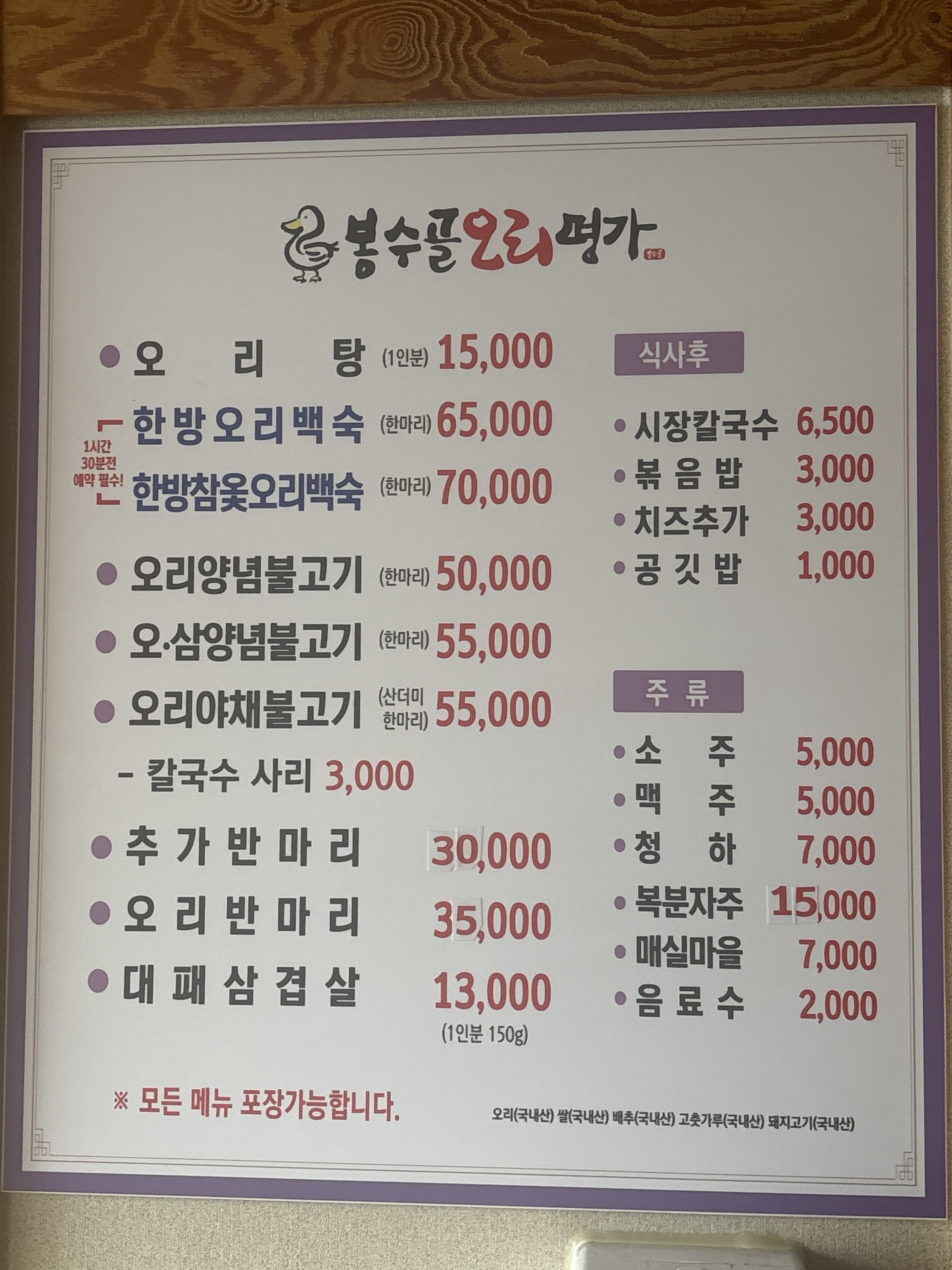 봉수골오리명가