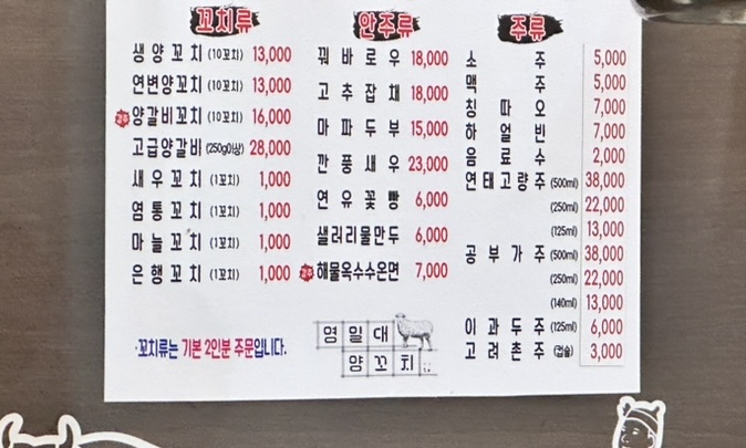 영일대양꼬치
