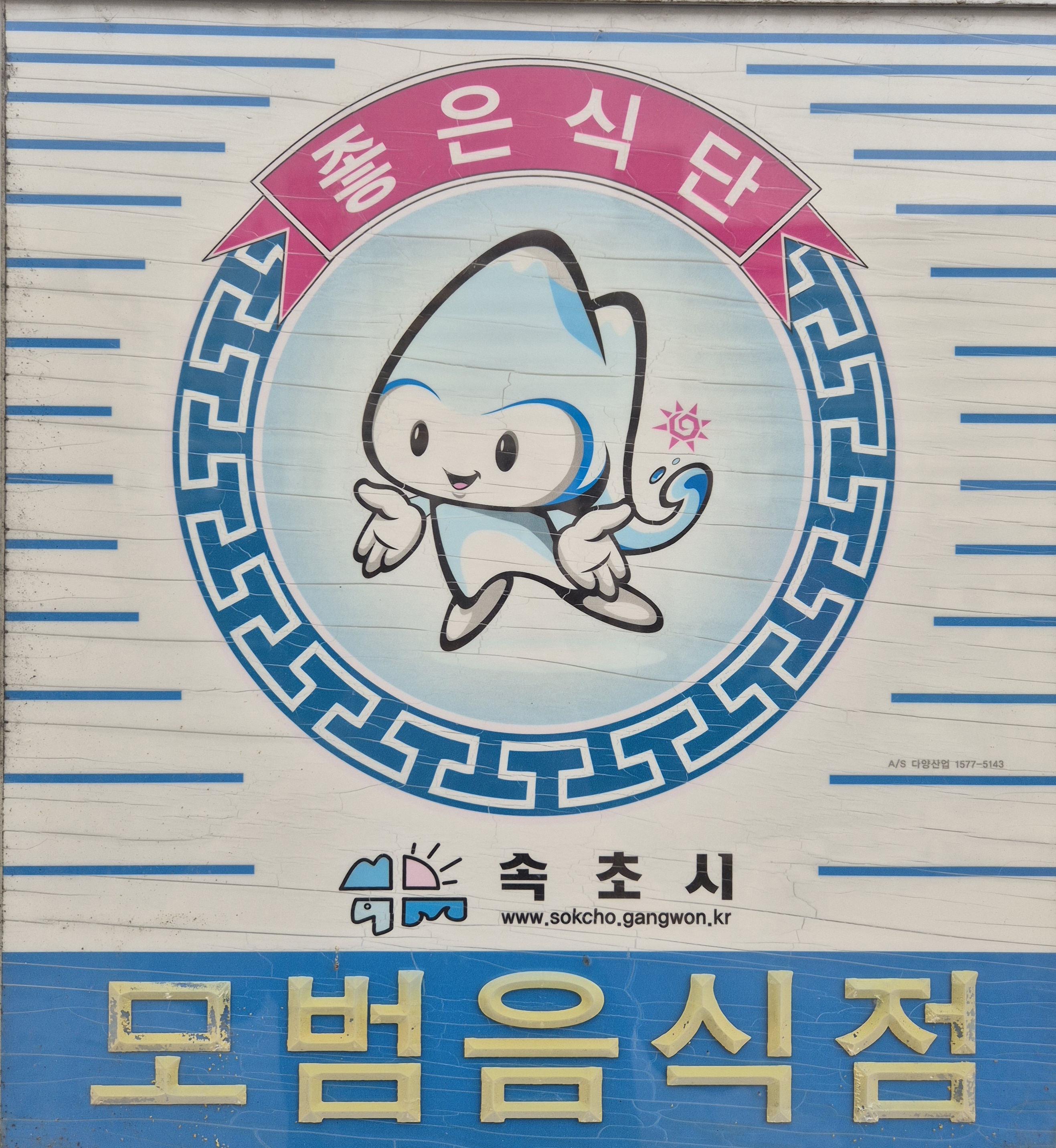 돌봉추어탕 2