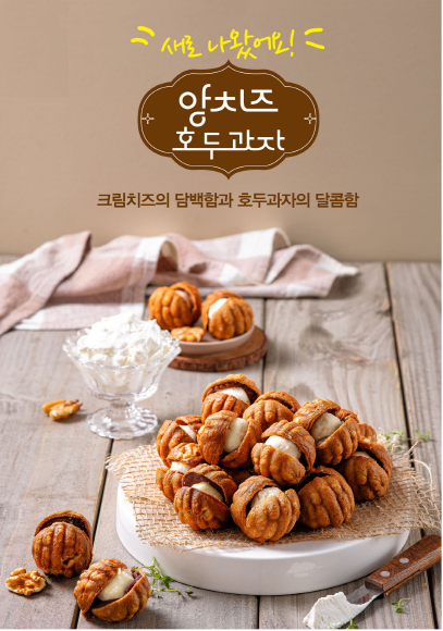 호밀호두 신당역점
