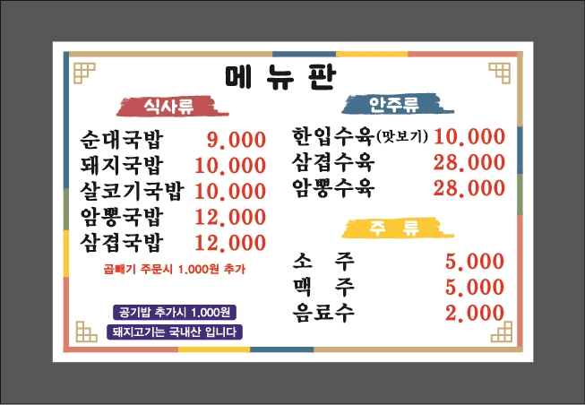 단촌돼지국밥