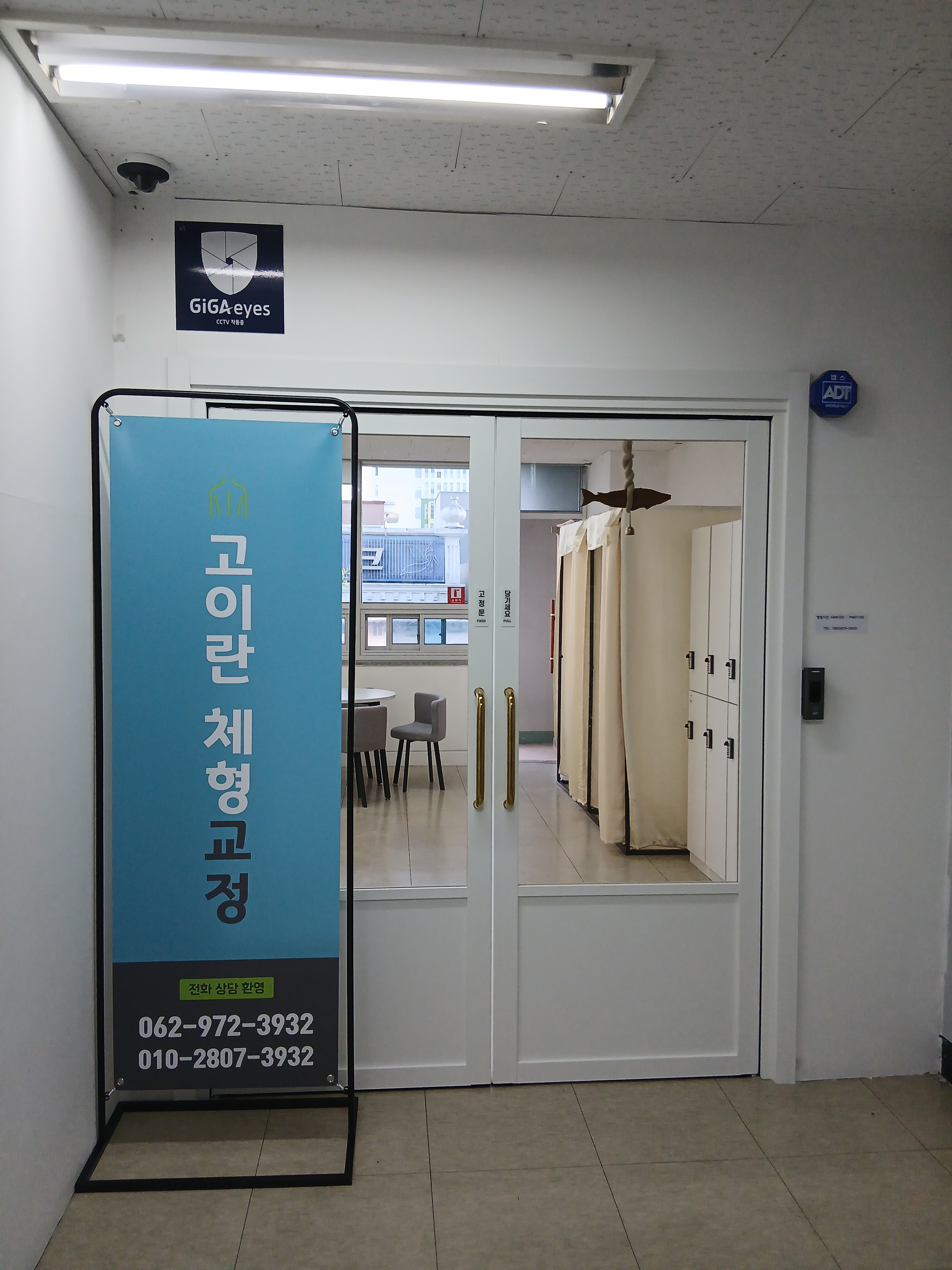 고이란체형교정원 photo 4