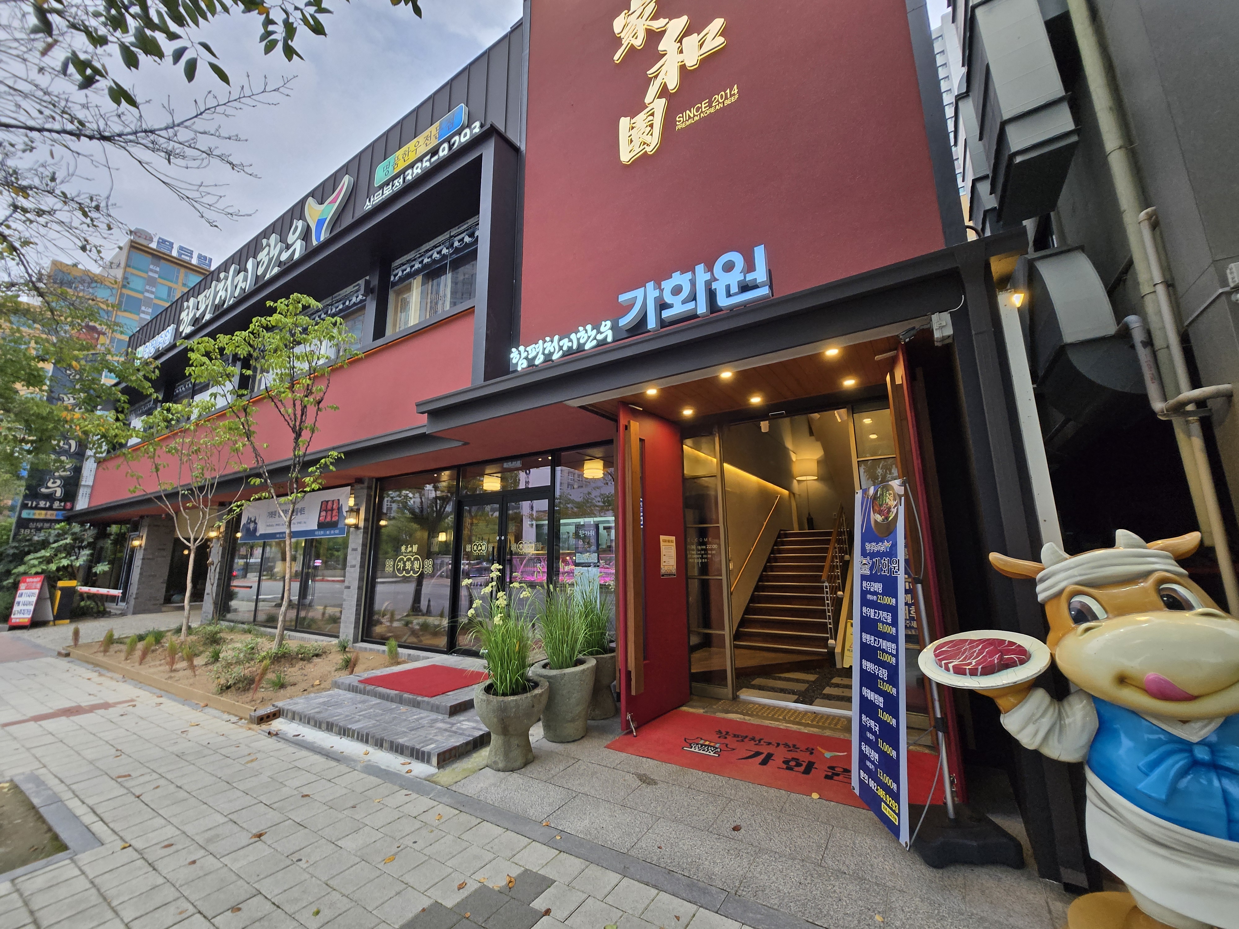 함평천지한우가화원 상무지구맛집 본점 3