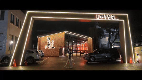 제주본연 흑돼지 성산본점