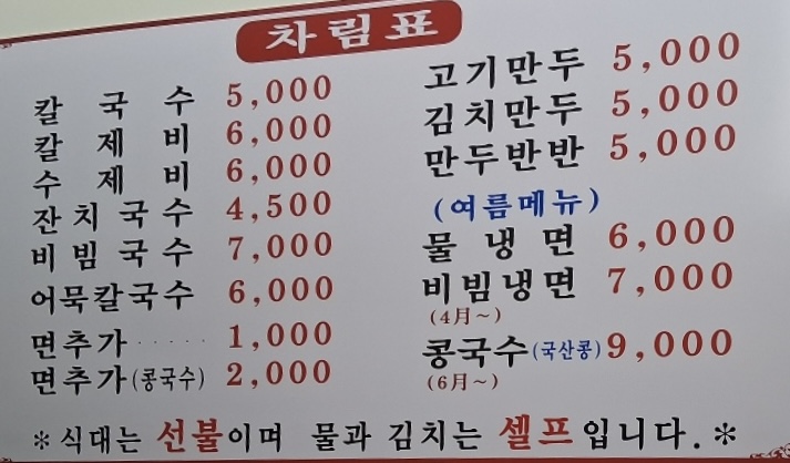 홍두깨칼국수
