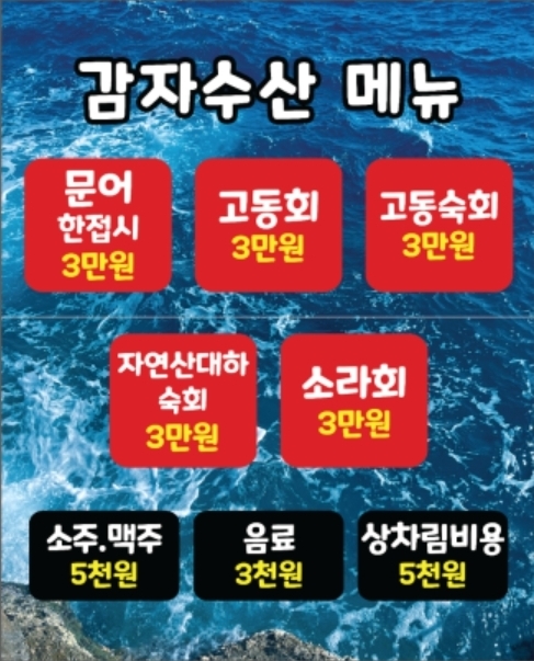 감자수산