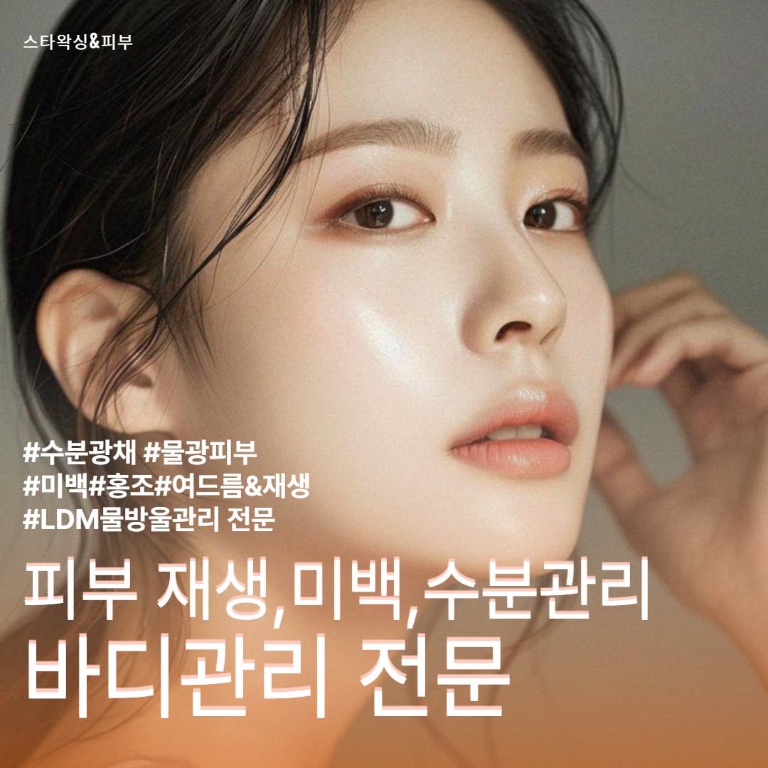 스타왁싱&피부 photo 4