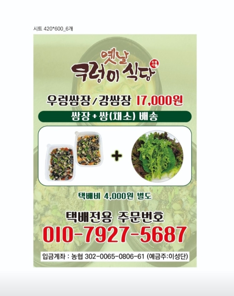 옛날우렁이식당 3호점