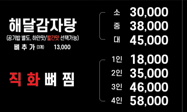 해달솥감자탕