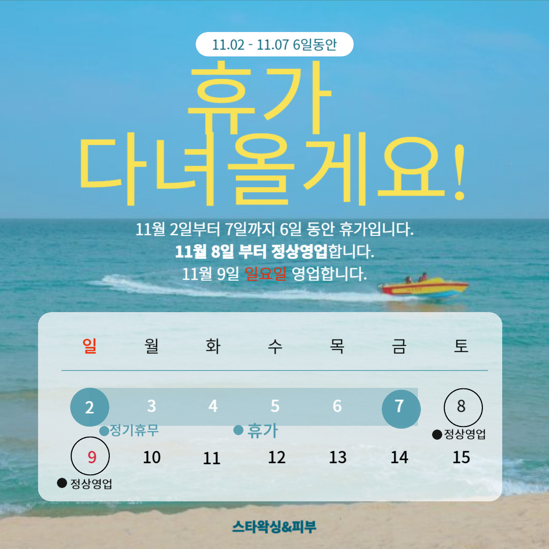스타왁싱&피부 photo 6