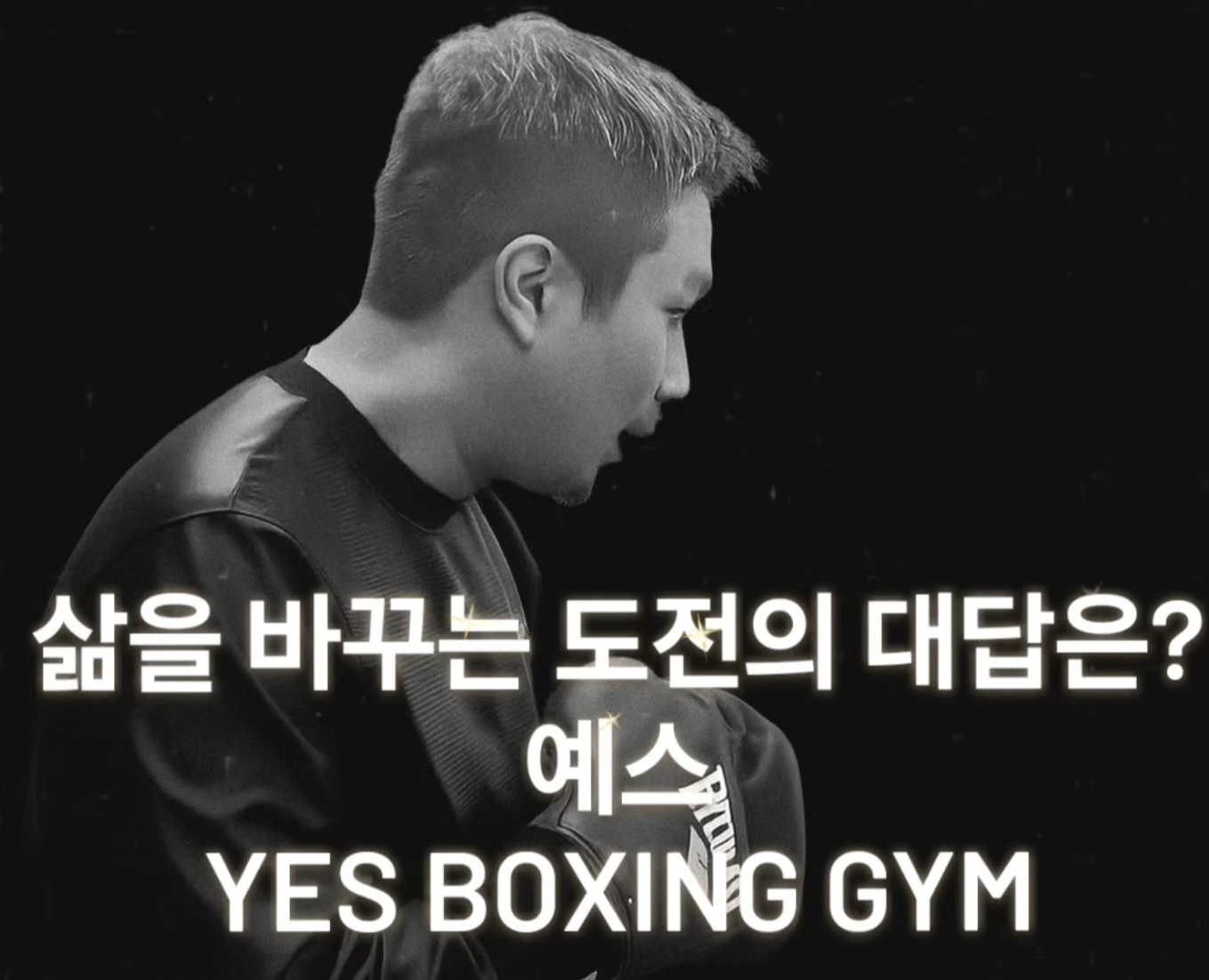 경기도 부천시 원미구 복싱체육관 예스복싱클럽 내부 모습 4