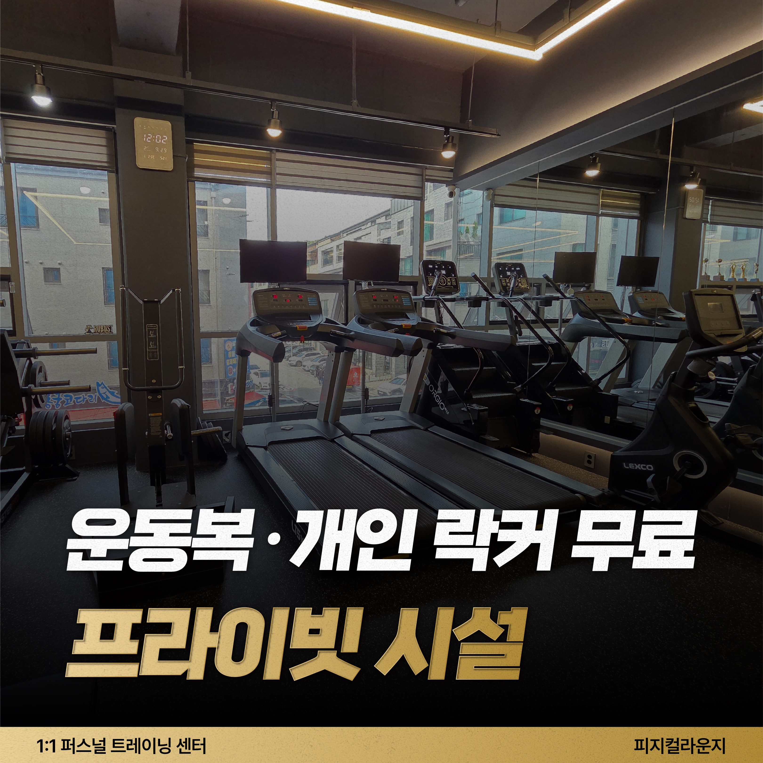 피지컬라운지 헬스 PT 다산점 사진 2