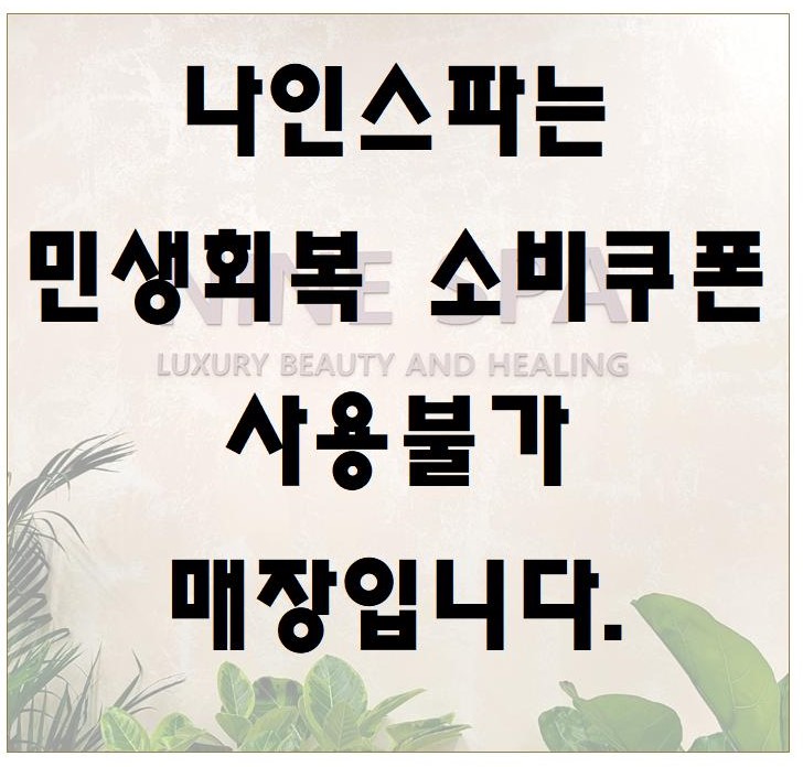나인스파 용산점 photo 2