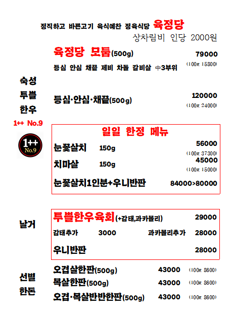 육정당