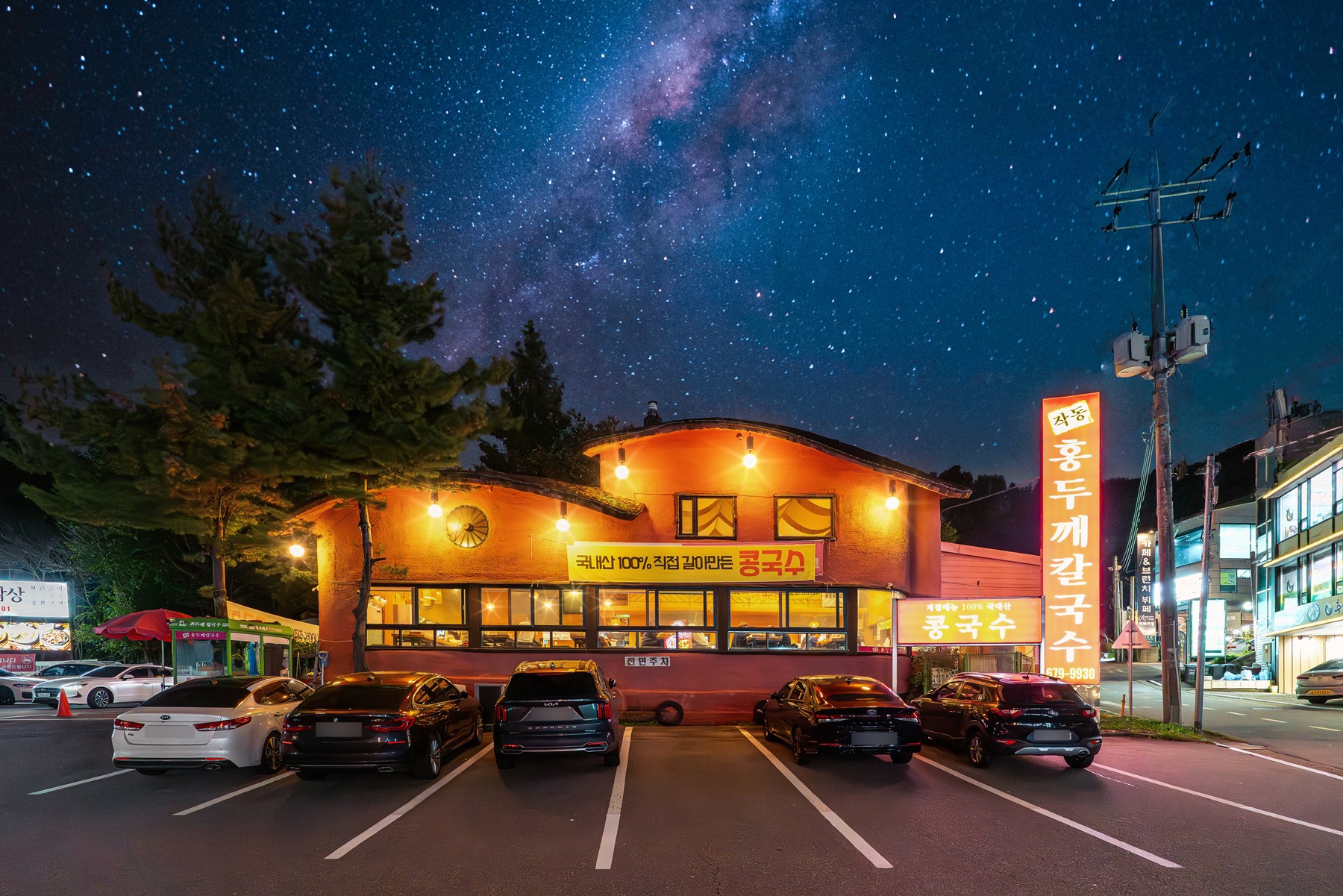 작동홍두깨칼국수 부천본점