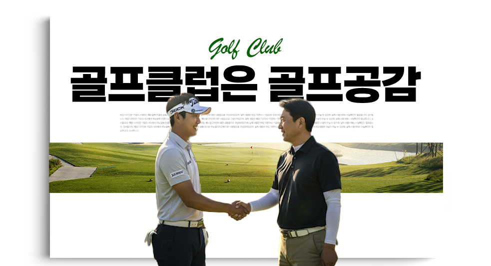 골프공감 대표 이미지