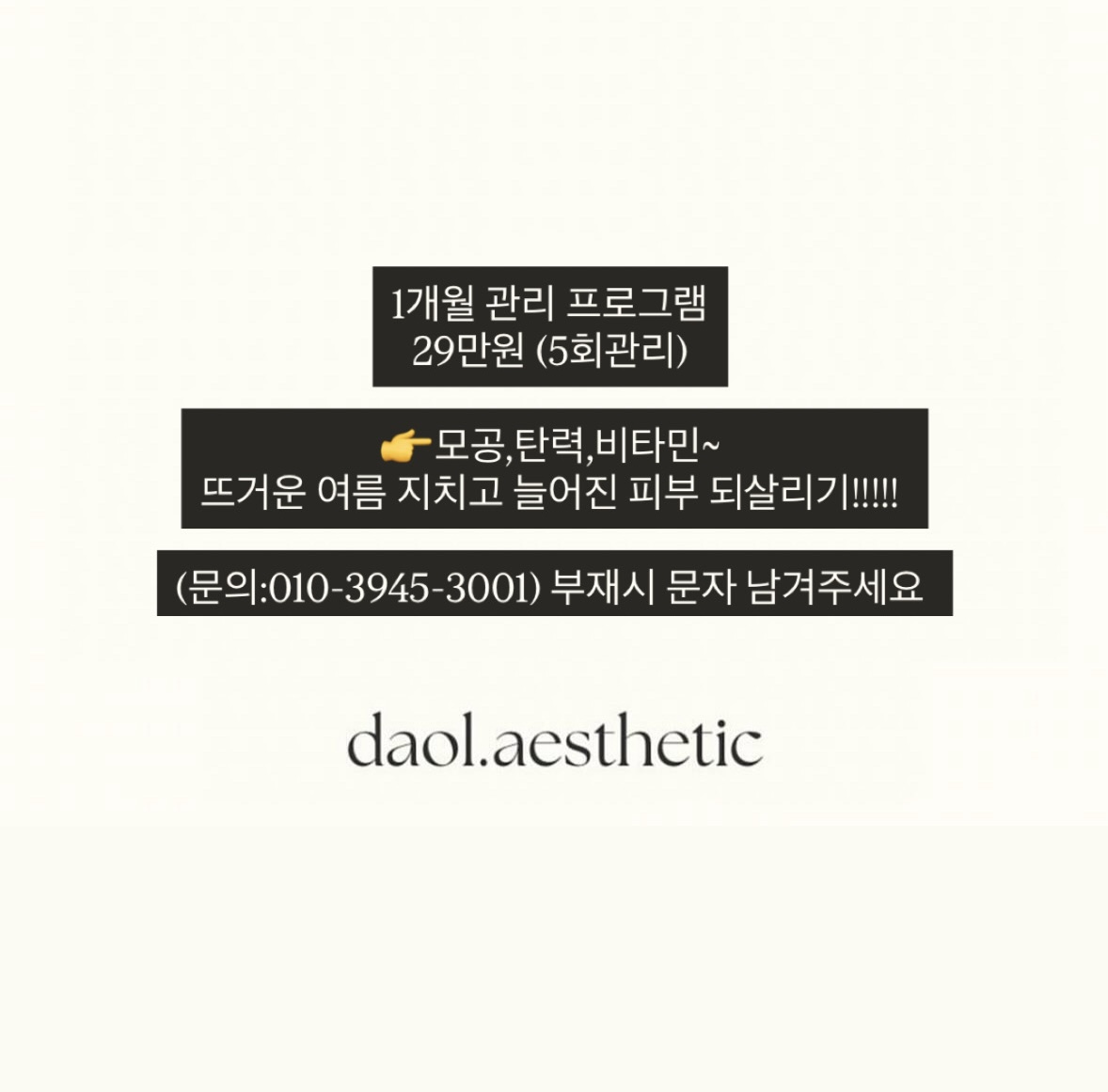 다올에스테틱 대표 이미지