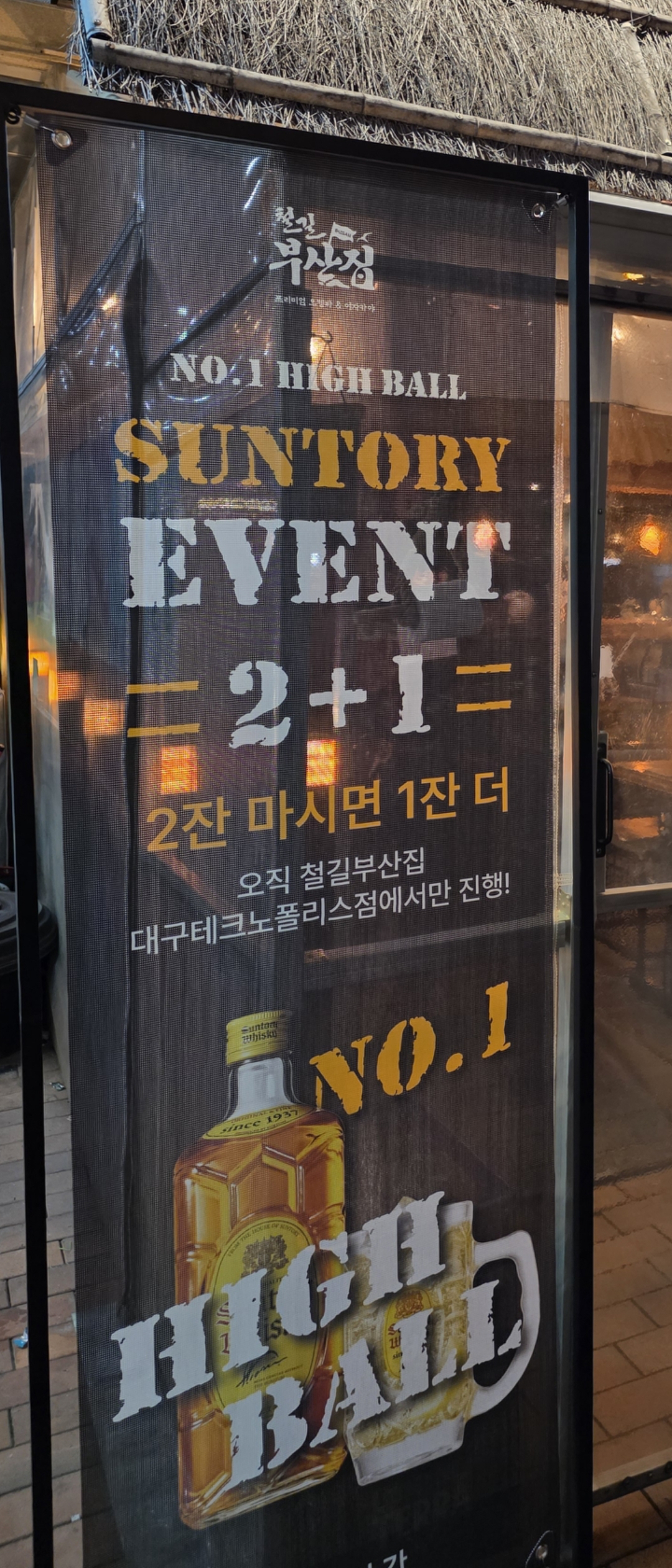 철길부산집 대구테크노폴리스점