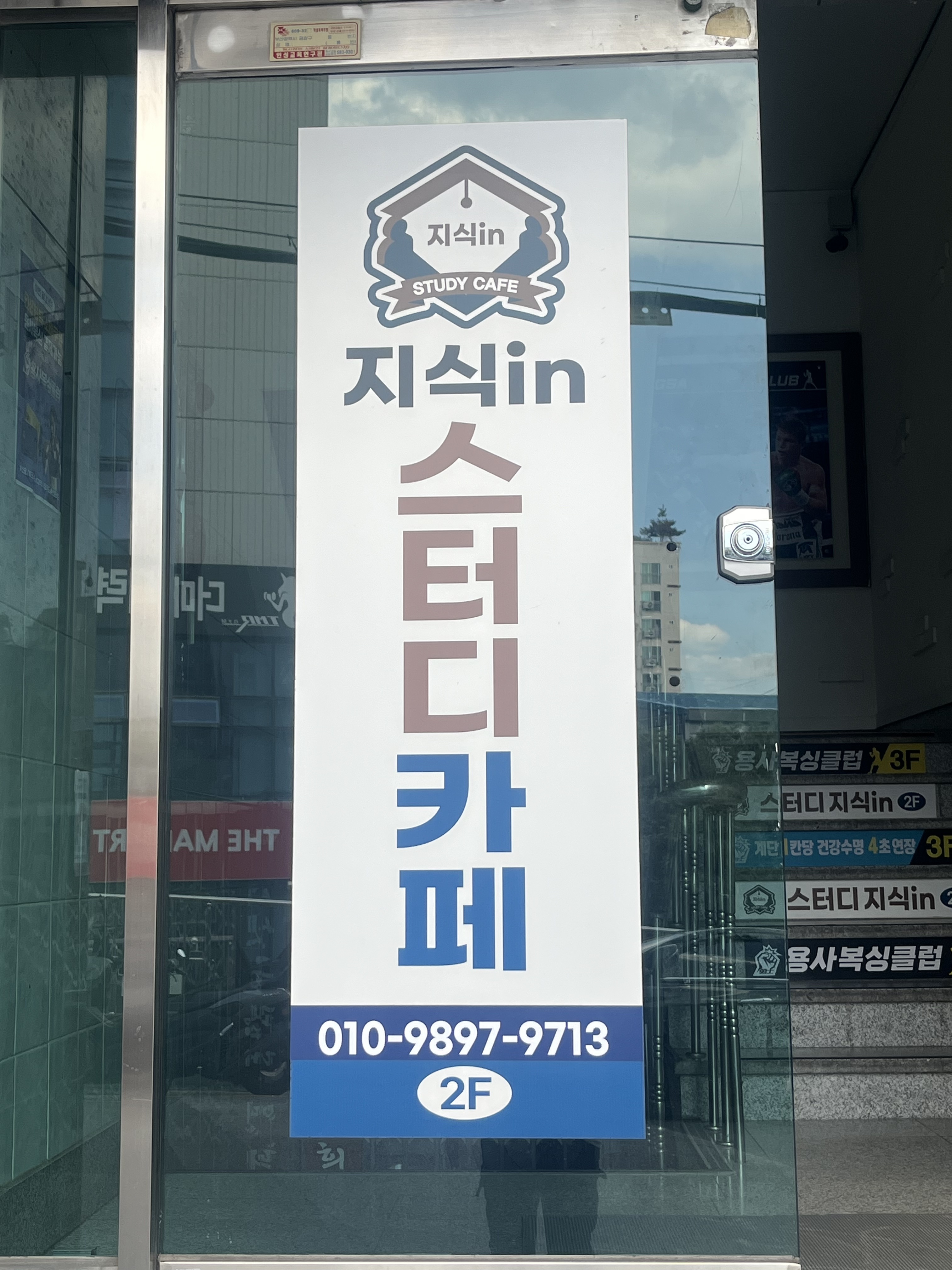 지식in스터디카페 대표이미지