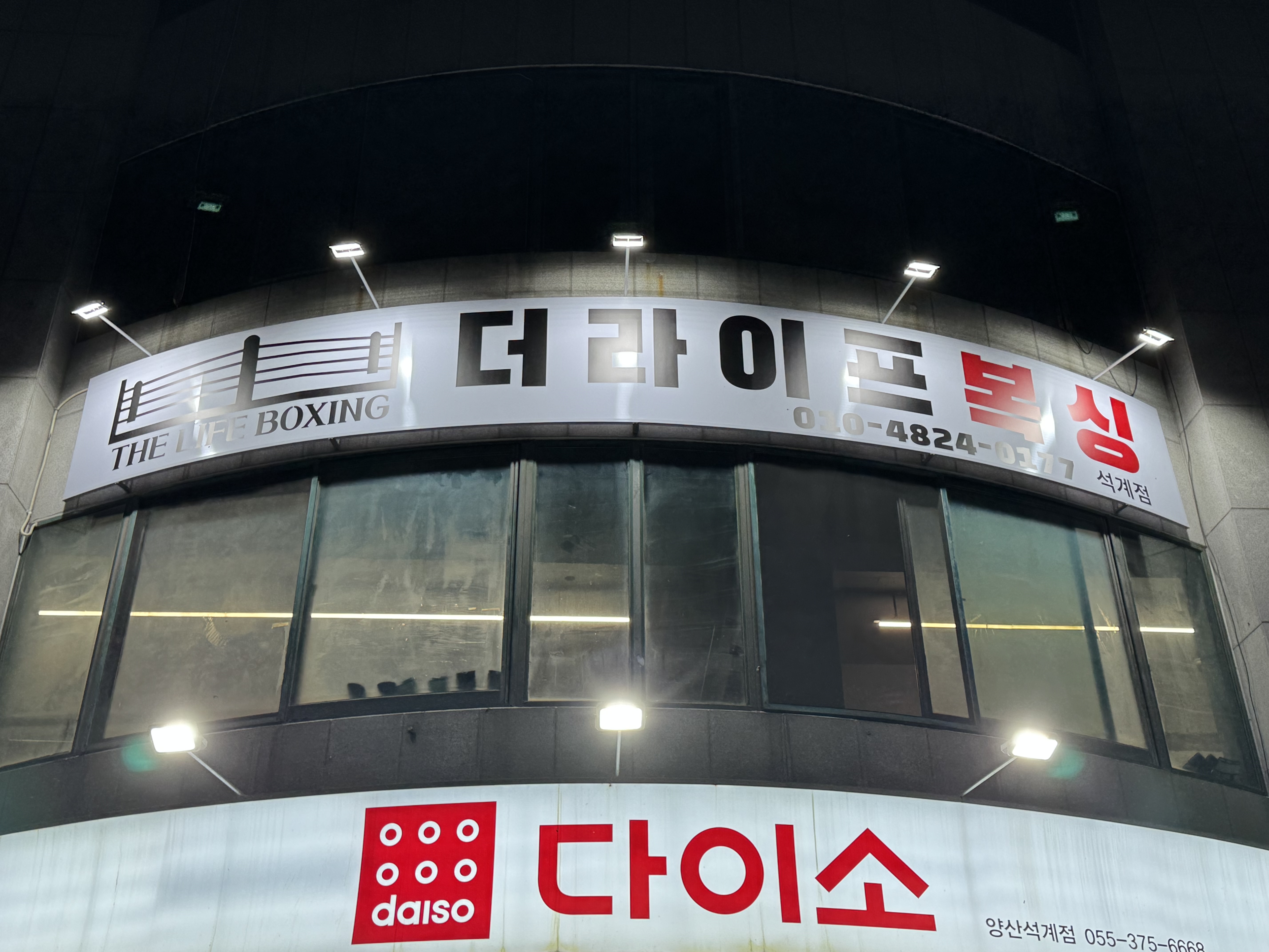 경상남도 양산시 상북면 복싱체육관 더 라이프 복싱 석계점 내부 모습 2