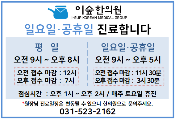 이숲한의원 사진 2