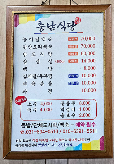 충남식당