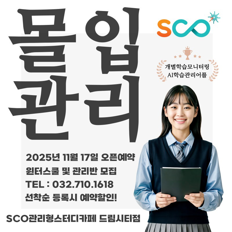 스코 관리형 스터디카페 드림시티점 대표이미지