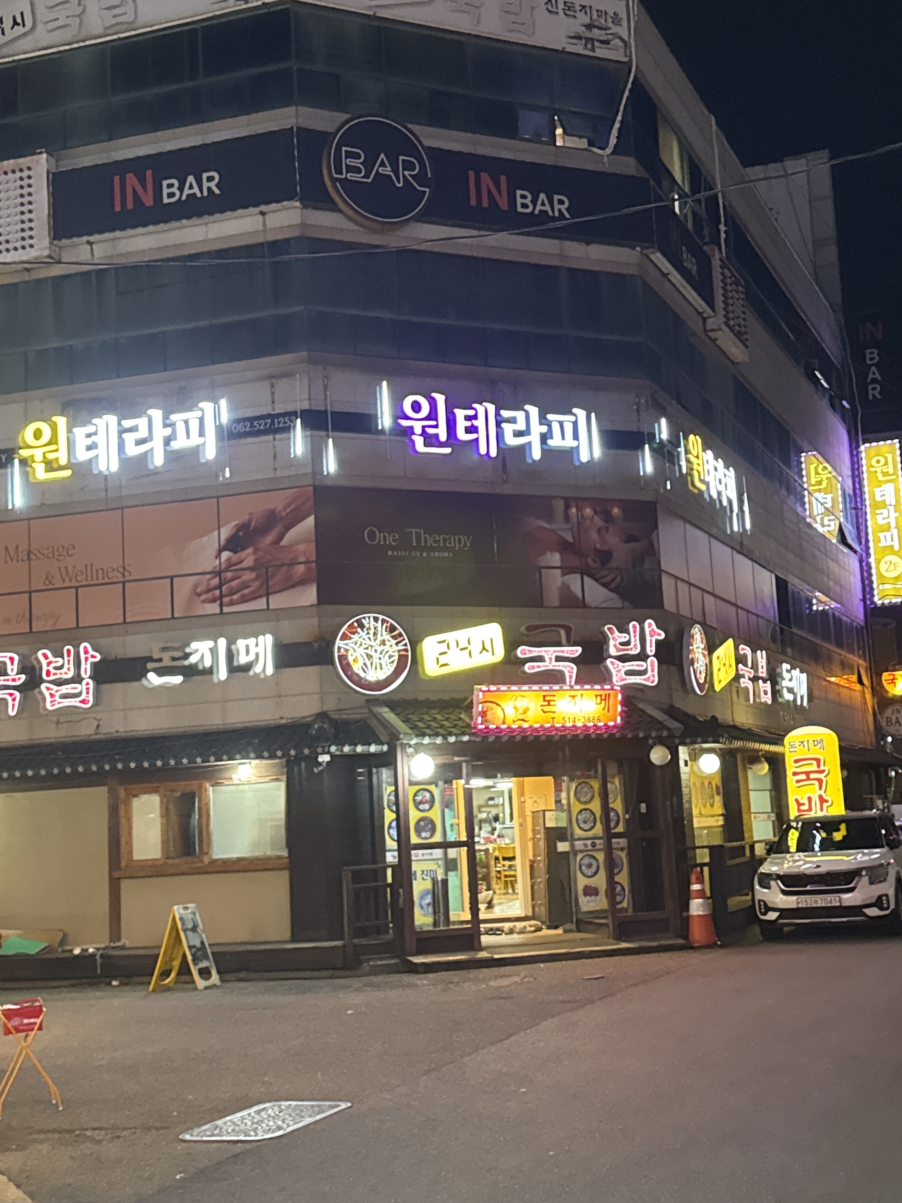 원테라피 photo 2