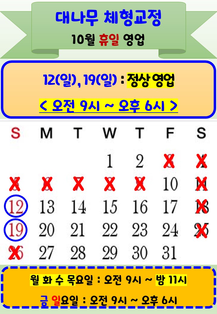 대나무체형교정 photo 10