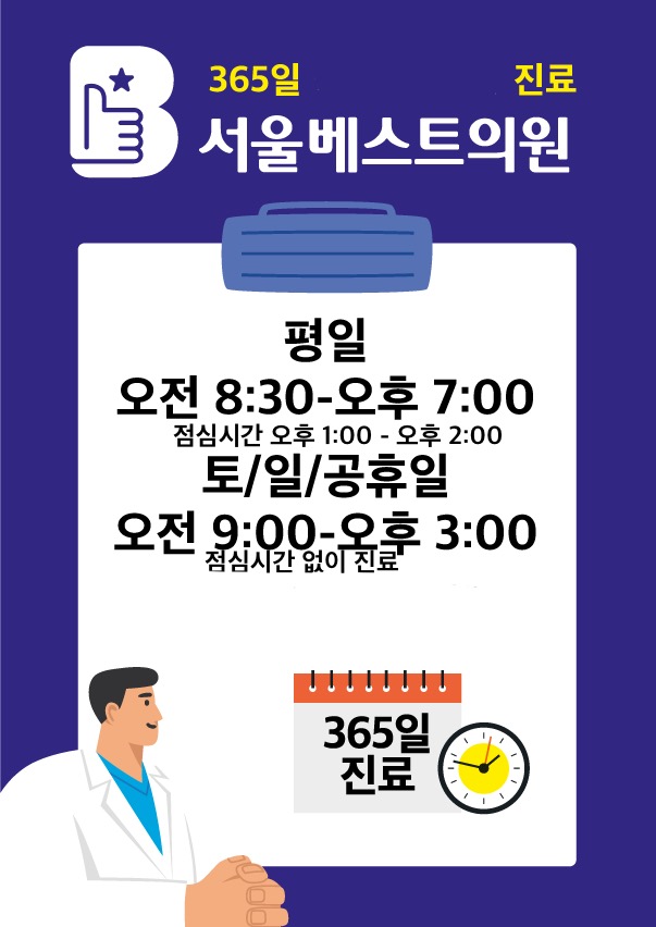 서울베스트의원 대표 이미지