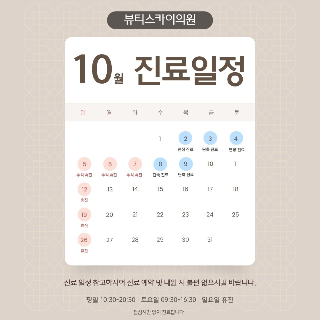 뷰티스카이의원 강동천호 대표 이미지