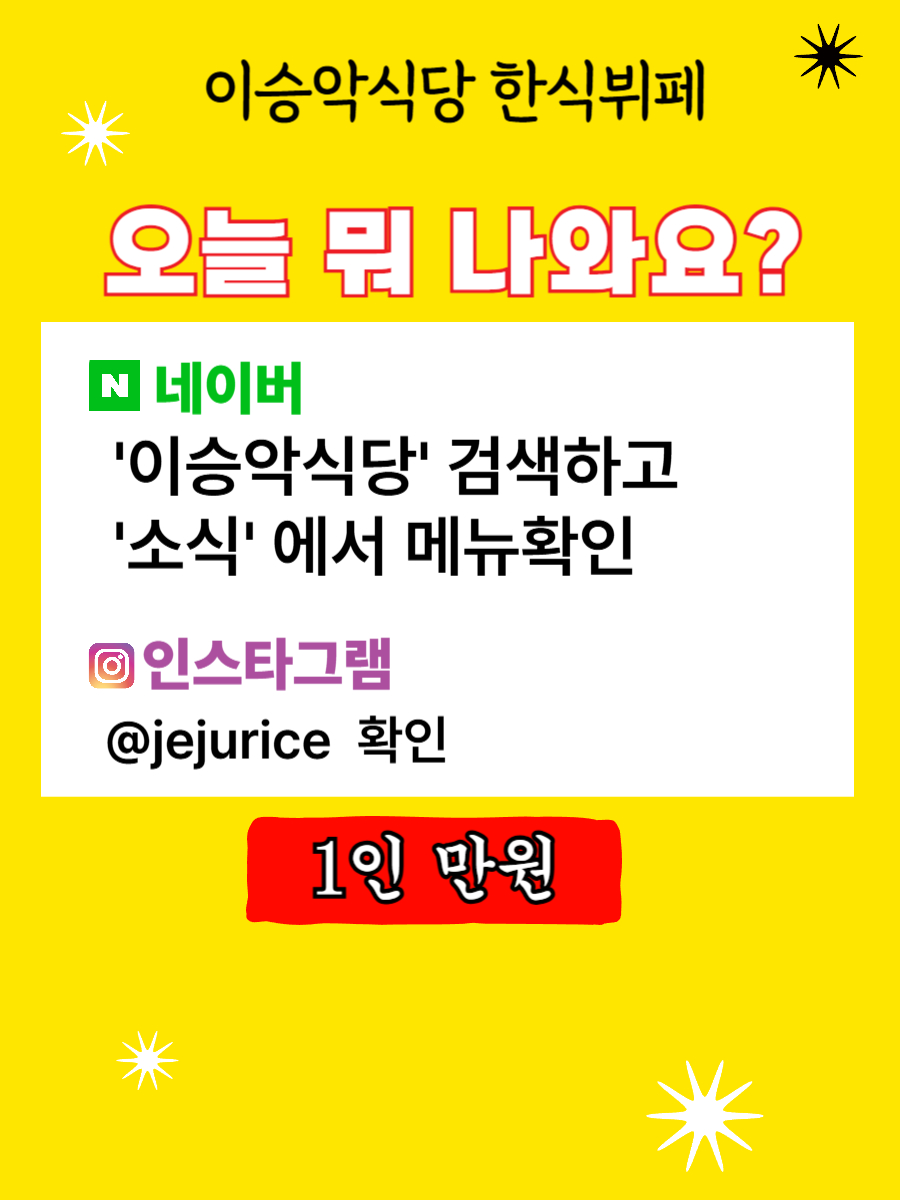 이승악식당 한식뷔페