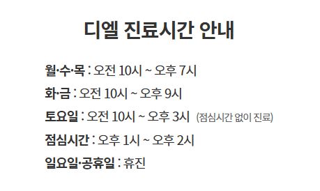 디엘의원 내부 이미지