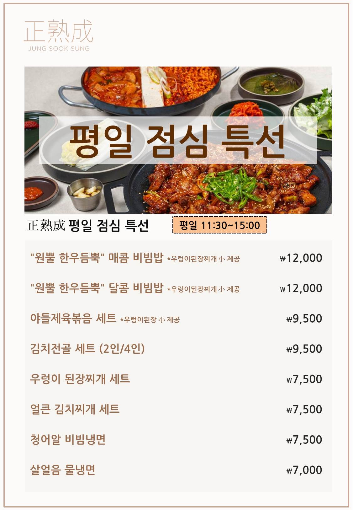 [평일 점심] 고기 外 단품식사 가능
