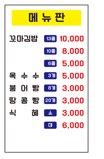 동이네호떡꼬마김밥분식