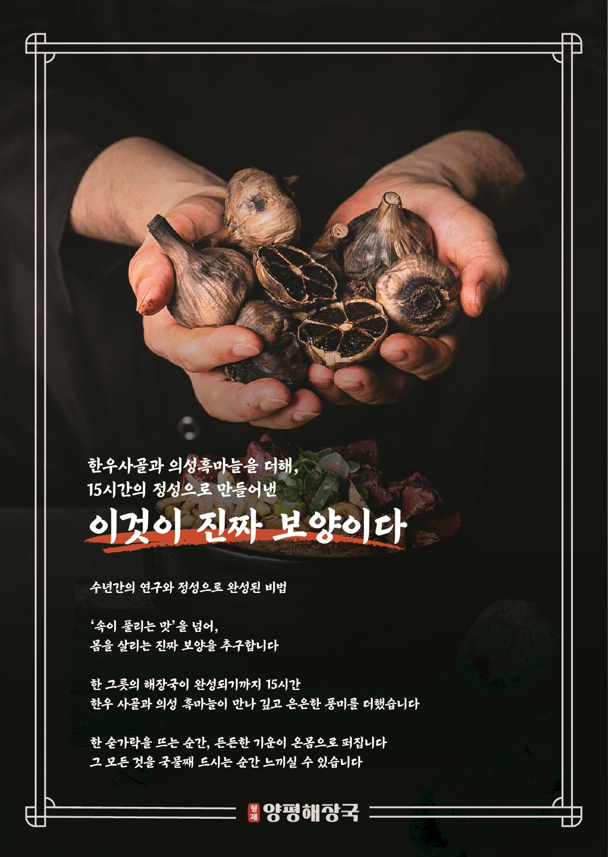 의성 흑마늘 해장국