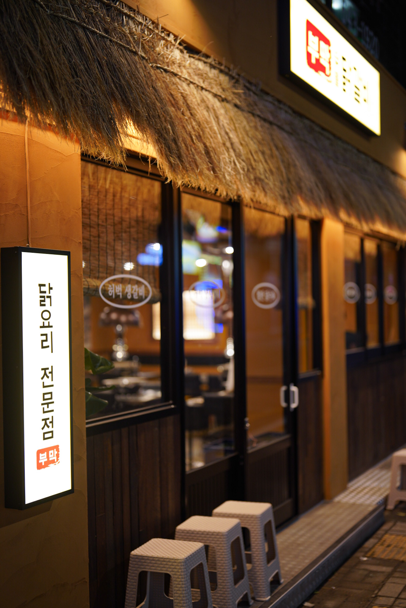 부막숯불닭갈비 대연점