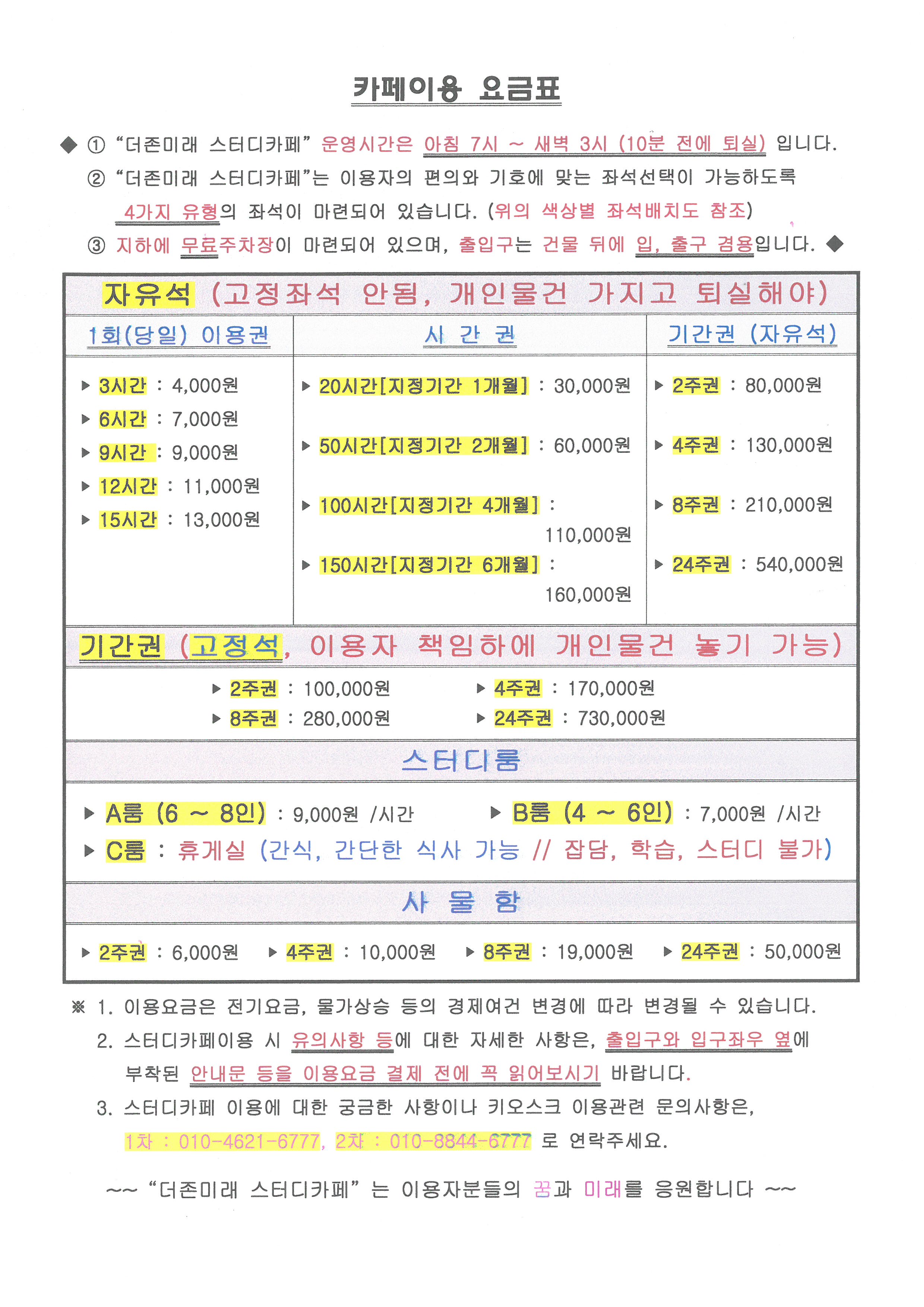 더존미래 스터디카페 대표이미지
