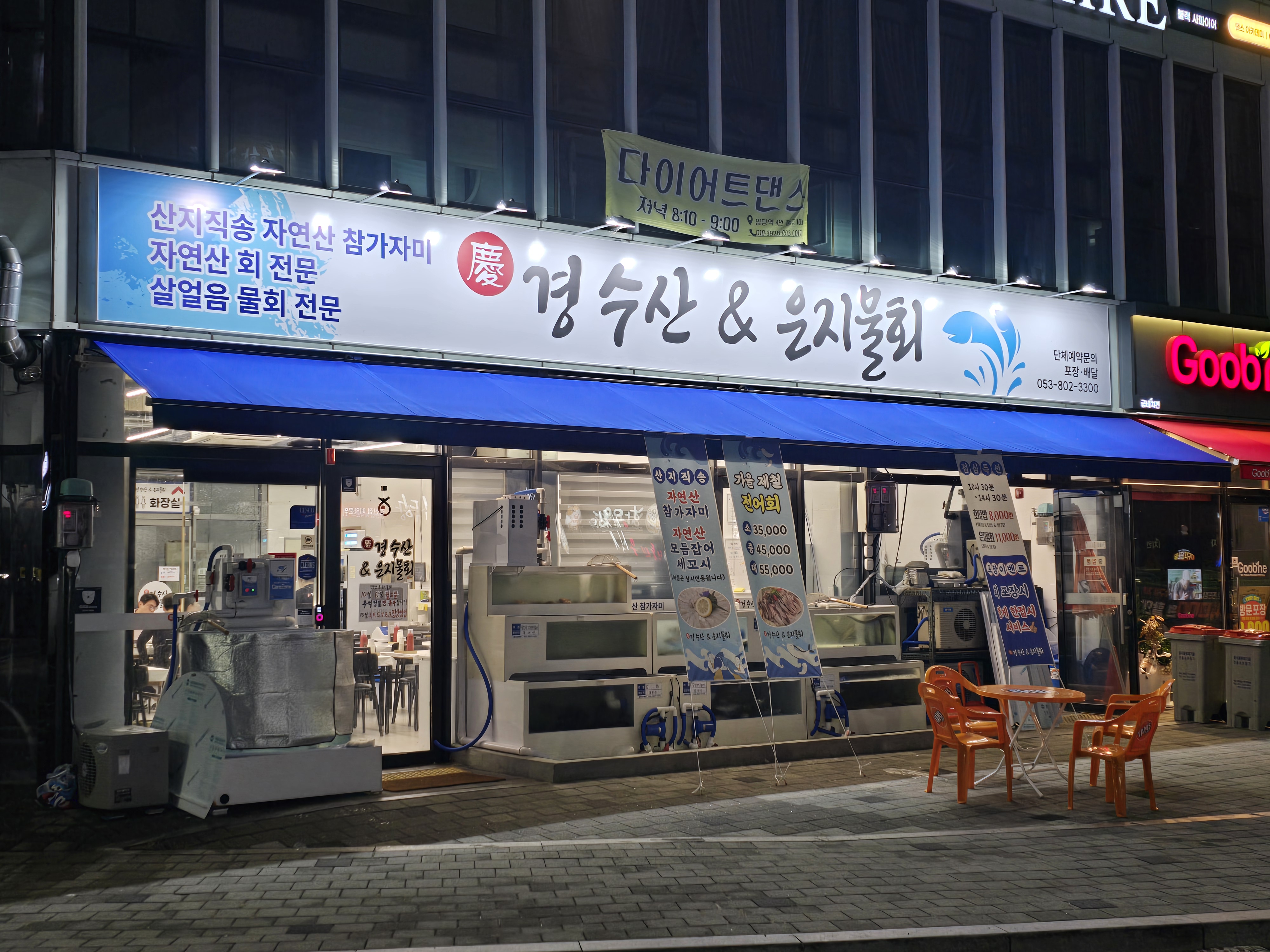 경수산&은지물회