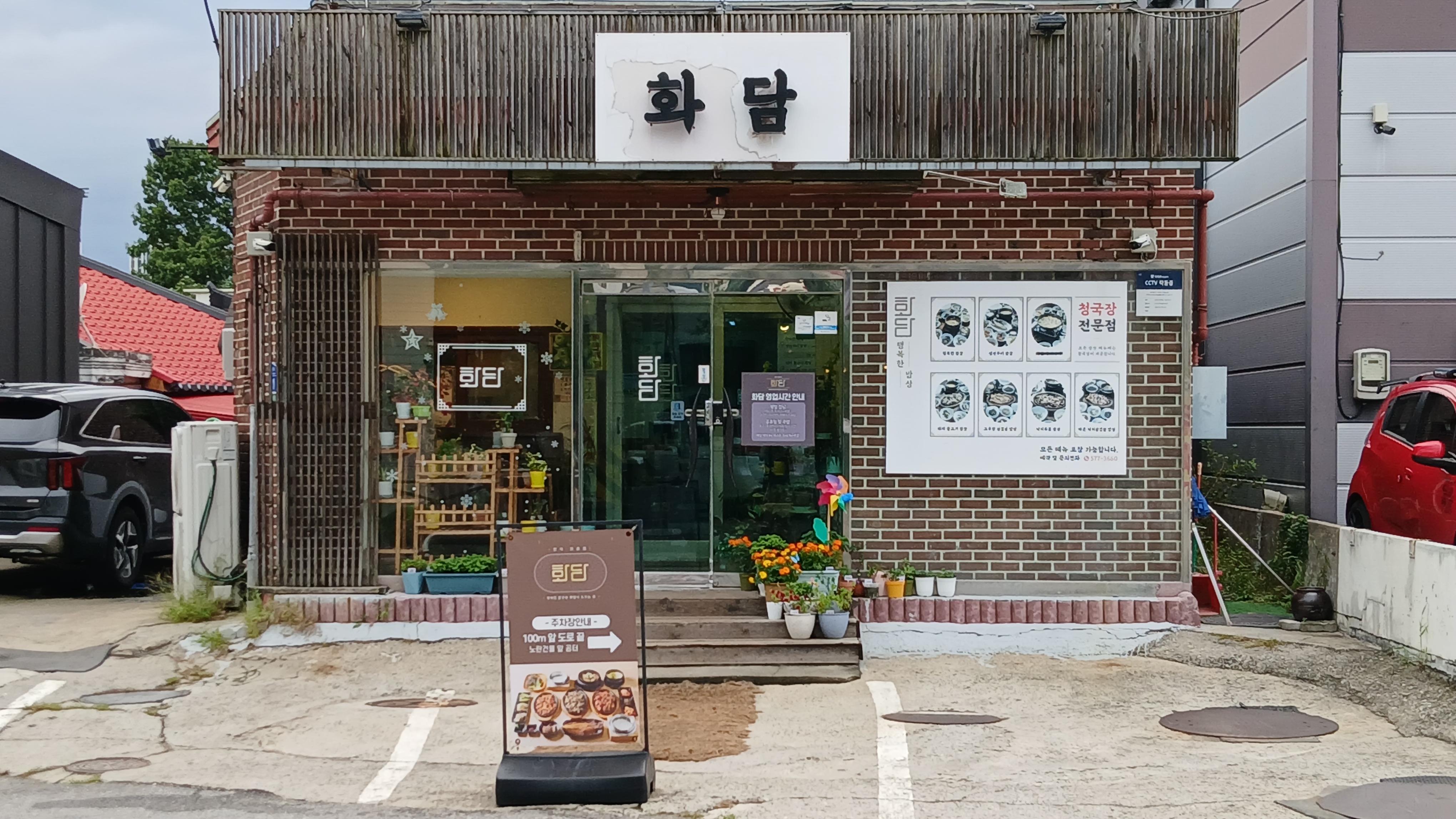 화담