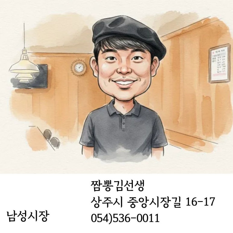 짬뽕김선생