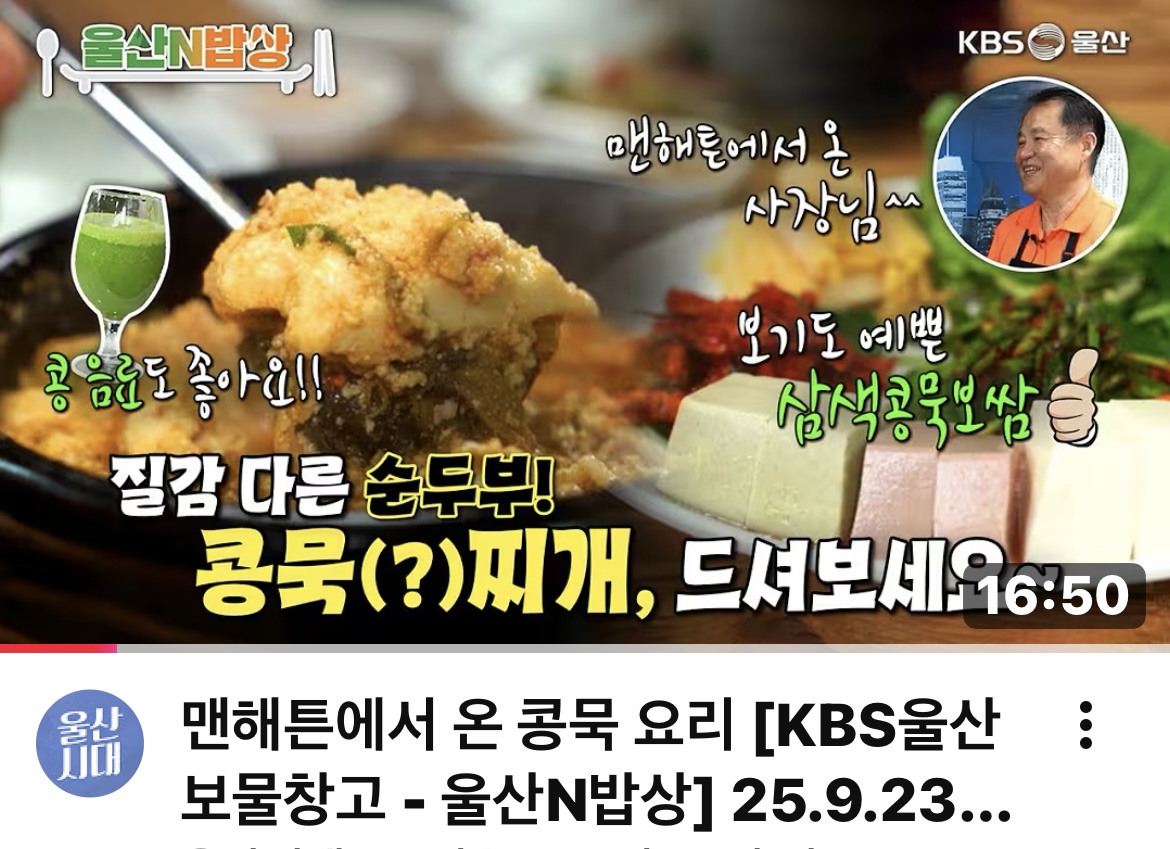 맨하탄 순두부 하우스