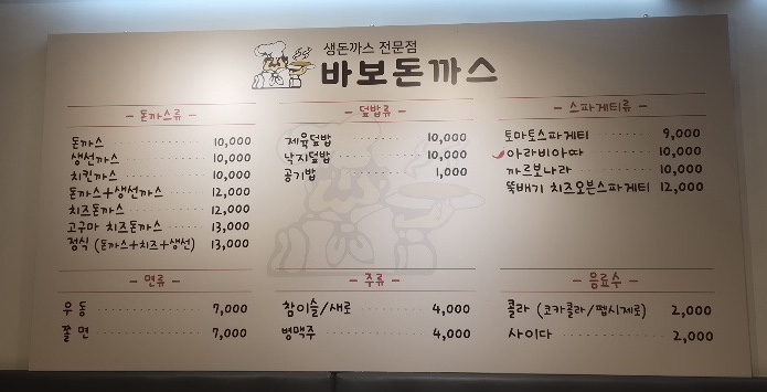 바보돈까스