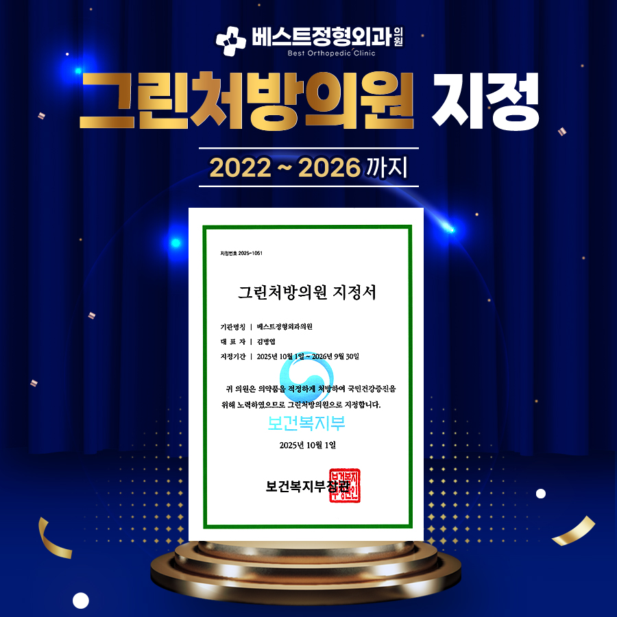 베스트정형외과의원 속초 사진 2