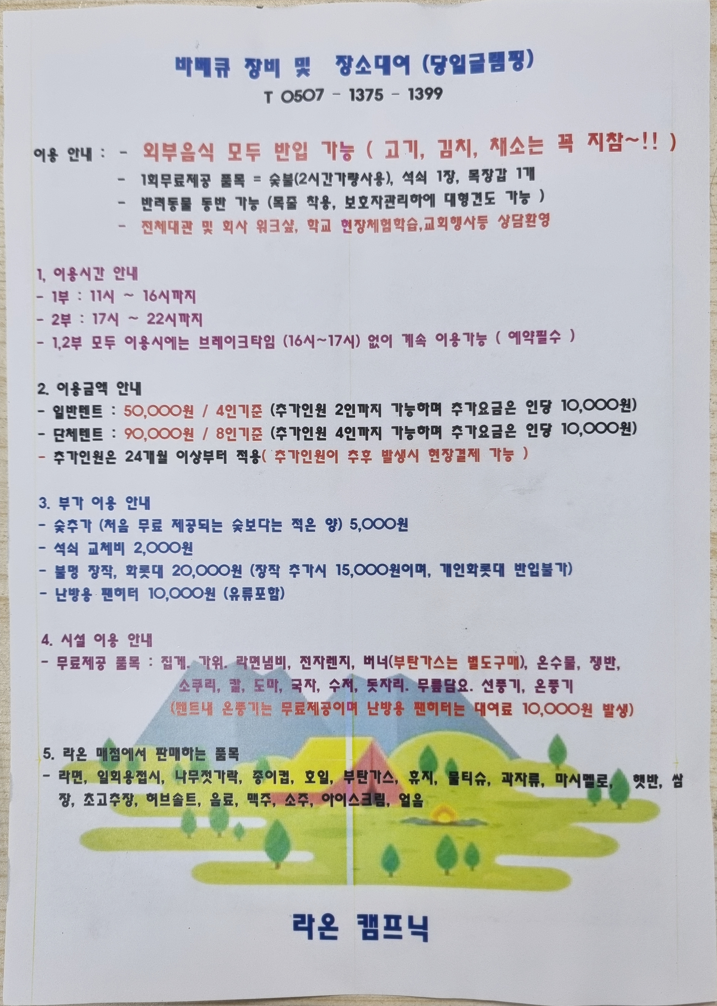 라온캠프닉 경기 애견숙소